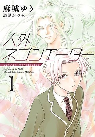 Cover image for the novel called Jingai Negotiator