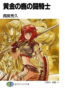 Cover image for the novel called Ougon no Shika no Toukishi
