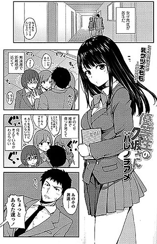 Cover image for the other called Yuutousei no Kusaka-san