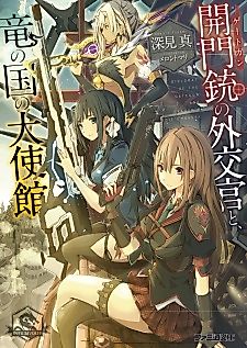 Cover image for the novel called Diplomat of the Gategun and Dragon's soil embassy