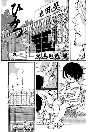 Cover image for the manga called Secret
