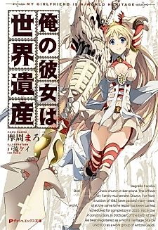 Cover image for the novel called My Girlfriend is World Heritage