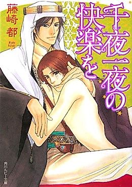 Cover image for the novel called Senyaichiya no Kairaku wo