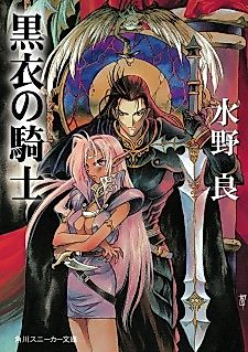 Cover image for the novel called Knight in Black