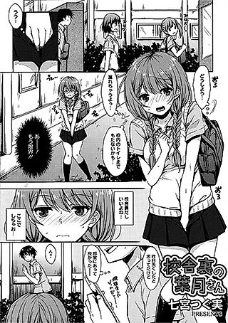 Cover image for the other called Kousha Ura no Haduki-san