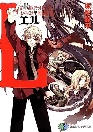 Cover image for the novel called L: Sagishi Flatland no Osoraku wa Karei naru Densetsu