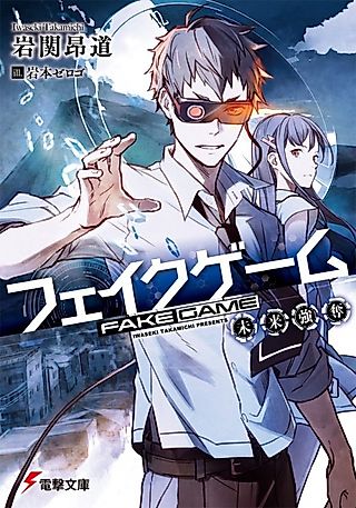 Cover image for the novel called Fake Game