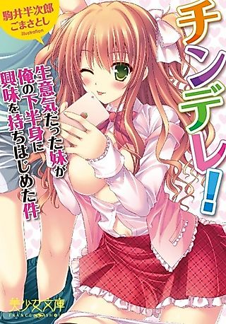 Cover image for the novel called Chindere!: Namaiki Datta Imouto ga Ore no Kahanshin ni Kyoumi wo Mochihajimeta Ken