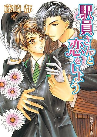 Cover image for the novel called Ekiin-san to Koi wo Shiyou