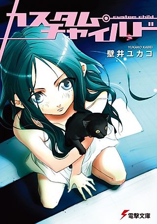 Cover image for the novel called Custom Child