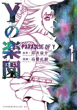 Cover image for the manga called Paradise of Y