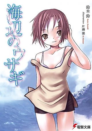 Cover image for the novel called Umibe no Usagi