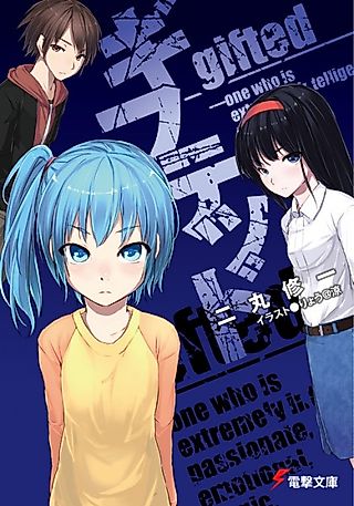 Cover image for the novel called Gifted