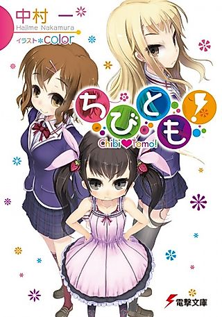 Cover image for the novel called Little Friend