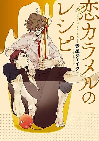 Cover image for the manga called Recipe of Love caramel