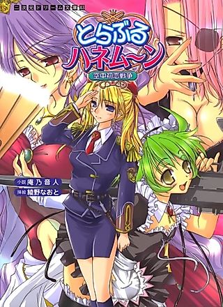 Cover image for the novel called Trouble Honeymoon: Kuuchuu Hatsukoi Sensou