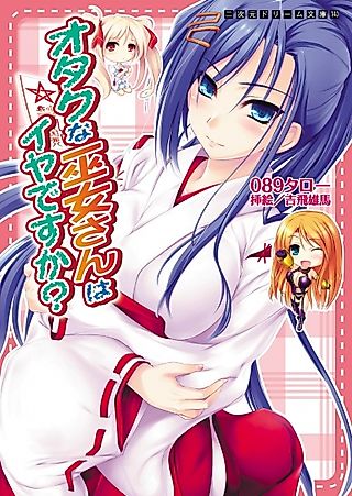 Cover image for the novel called Otaku na Miko-san wa Iya desu ka?
