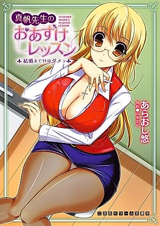Cover image for the novel called Teacher Maho's Oazuke-Lesson