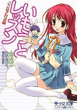 Cover image for the novel called Imouto Lesson: Koko wa Otome no Sono