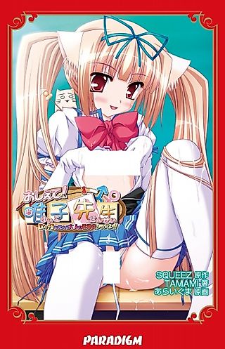 Cover image for the novel called Oshiete! Yuiko Sensei [Ecchi] wo Oboeru Otona no Seikyouiku Lesson!!