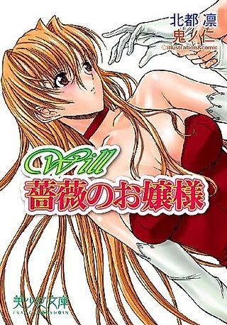 Cover image for the novel called Will: Bara no Ojousama