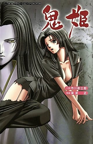 Cover image for the novel called Onihime