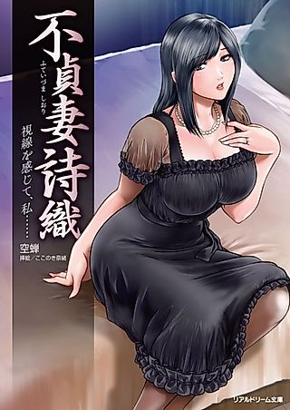 Cover image for the novel called Futeizuma Shiori: Shisen wo Kanjite, Watashi......
