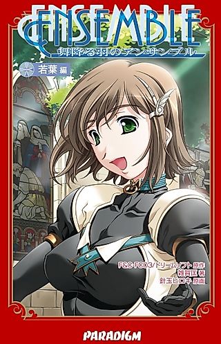 Cover image for the novel called Ensemble: Wakaba-hen