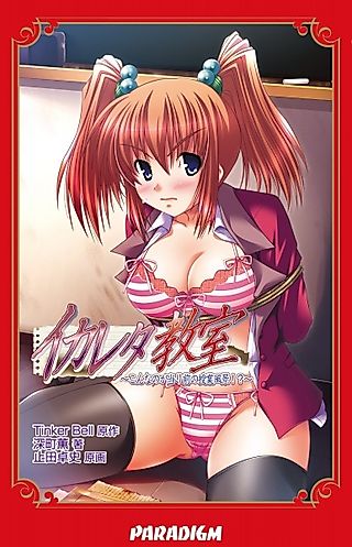 Cover image for the novel called Ikareta Kyoushitsu: Konna no ga Atarimae no Jugyou Fuukei!?