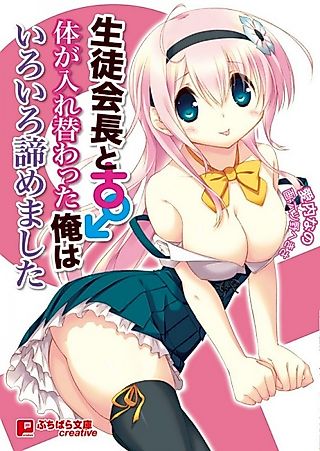 Cover image for the novel called Seitokaichou to Karada ga Irekawatta Ore wa Iroiro to Akiramemashita