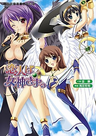 Cover image for the novel called Koibito wa Megami-sama