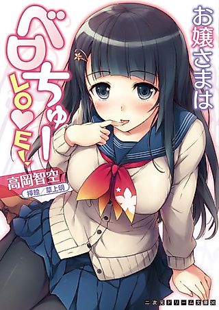 Cover image for the novel called Ojousama wa Perochuu Love!