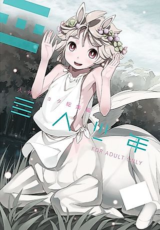 Cover image for the other called Ajin Shounen 3 wo Kangaeru Hon