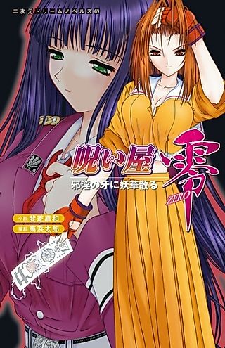 Cover image for the novel called Noroiya Zero