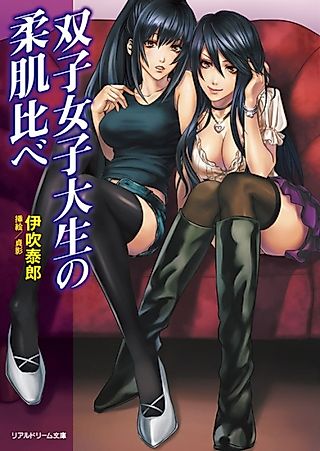 Cover image for the novel called Futago Joshidaisei no Yawahada Kurabe