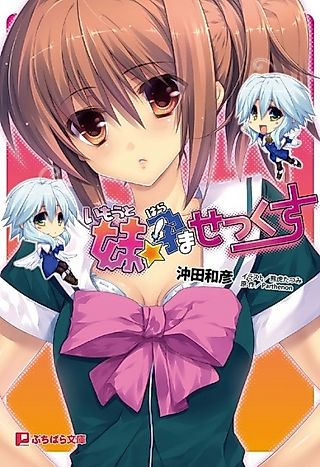 Cover image for the novel called ImoHara