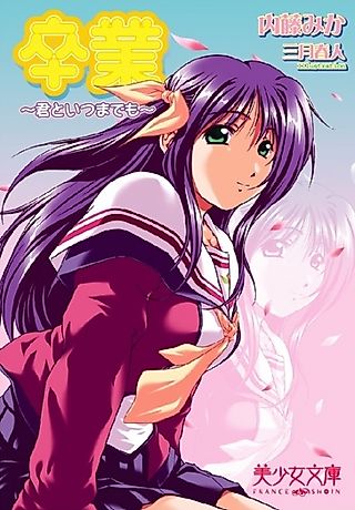 Cover image for the novel called Sotsugyou: Kimi to Itsumademo