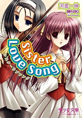 Cover image for the novel called Sister Love Song