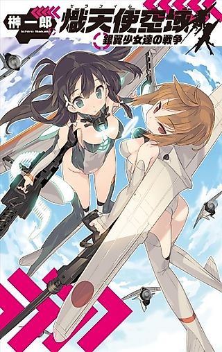 Cover image for the novel called Shitenshi Kuuiki
