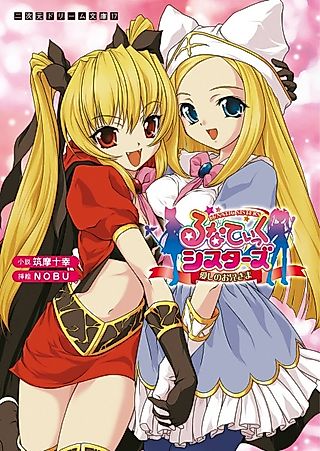 Cover image for the novel called Lunatic Sisters: Itoshi no Oniisama