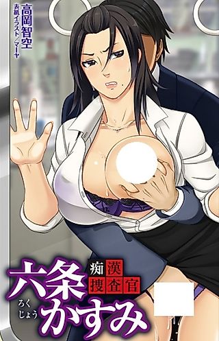 Cover image for the novel called Chikan Sousakan Rokujou Kasumi
