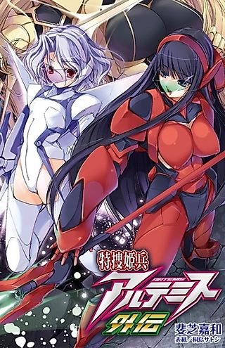 Cover image for the novel called Tokusou Kihei Artemis Gaiden