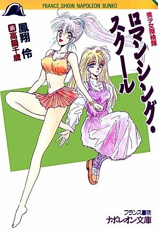 Cover image for the novel called Bishoujo Tankentai: Romancing School