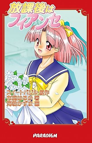 Cover image for the novel called Houkago wa Fiancée