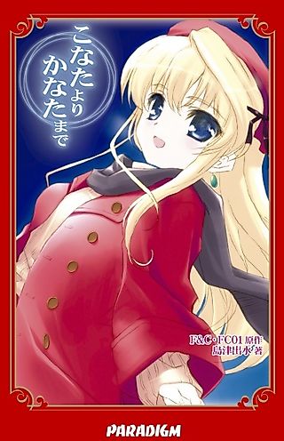 Cover image for the novel called Konata yori Kanata made
