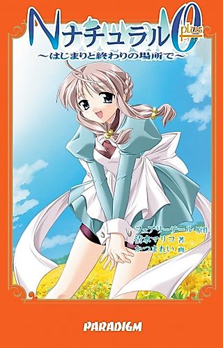 Cover image for the novel called Natural Zero+: Hajimari to Owari no Basho de