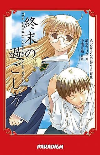 Cover image for the novel called The world is drawing to an W/end.