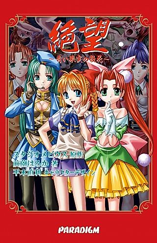 Cover image for the novel called Zetsubou: Aoi Kaijitsu no Sanka