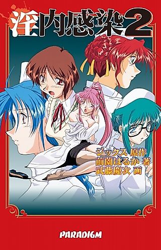 Cover image for the novel called Innai Kansen 2