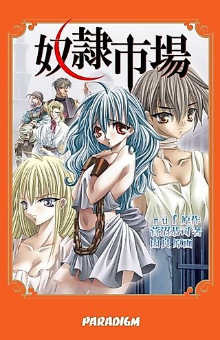Cover image for the novel called Dorei Ichiba